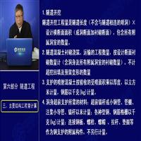 八、隧道工程(2)
