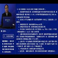 六、题型分析：工程量清单编制(4)