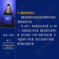 四、工程经济(2)